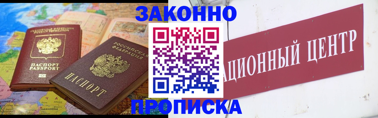 прописка для работы в Усолье-Сибирском