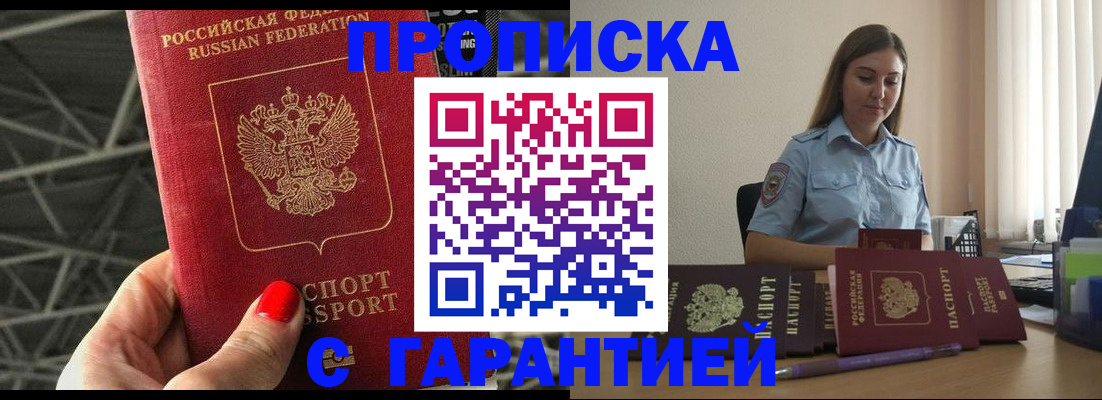 прописка регистрация в Усолье-Сибирском